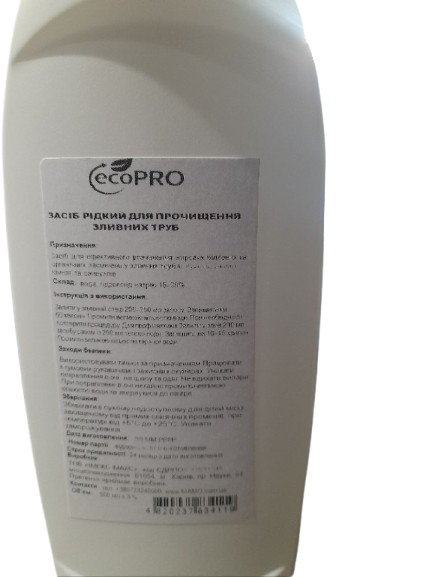 ЗАСІБ РІДКИЙ ДЛЯ ПРОЧИЩЕННЯ ЗЛИВНИХ ТРУБ, 500 мл, ТМ ECOPRO